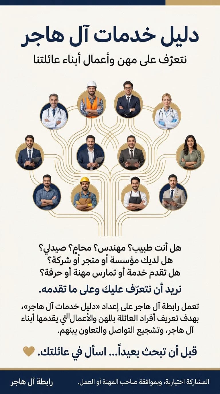 دليل خدمات آل هاجر